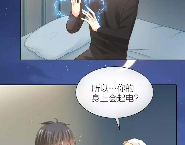 《新人类！男友会漏电》第40话 身份曝光 第38页