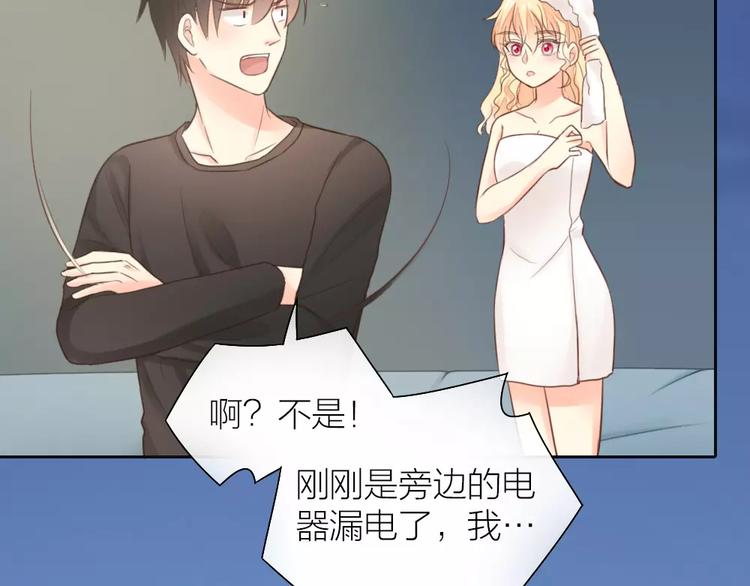 《新人类！男友会漏电》第40话 身份曝光 第39页