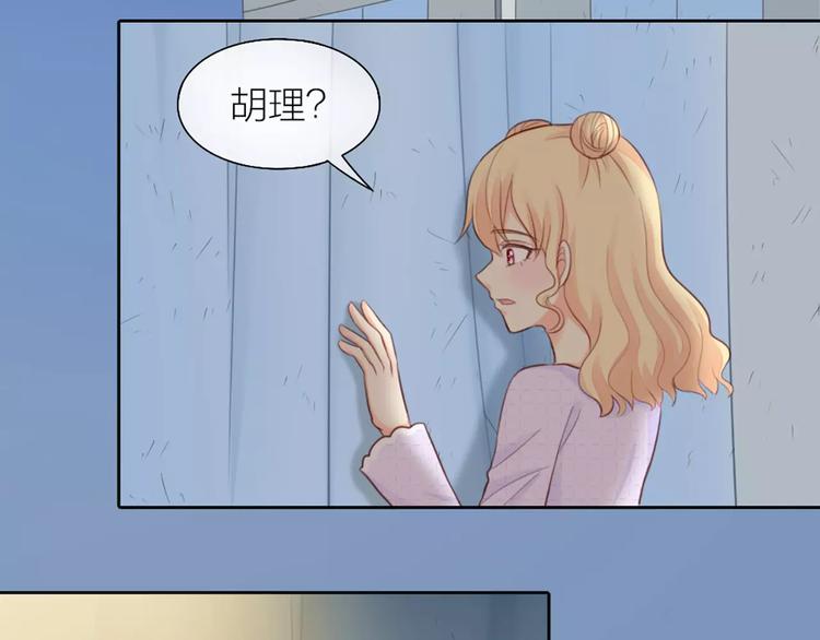 《新人类！男友会漏电》第40话 身份曝光 第3页