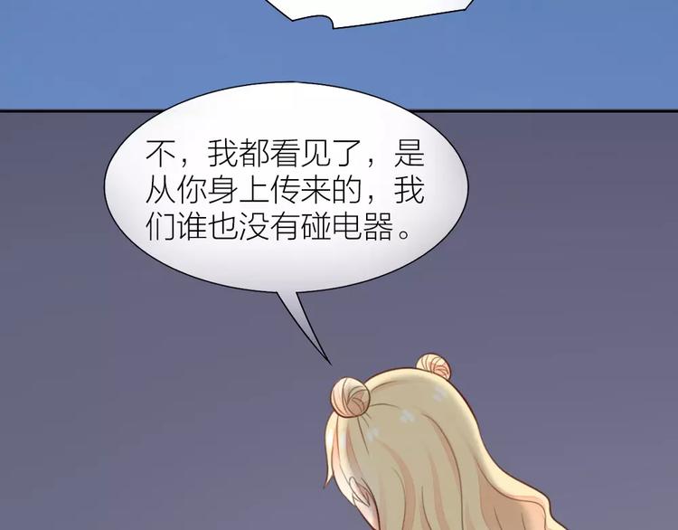 《新人类！男友会漏电》第40话 身份曝光 第40页