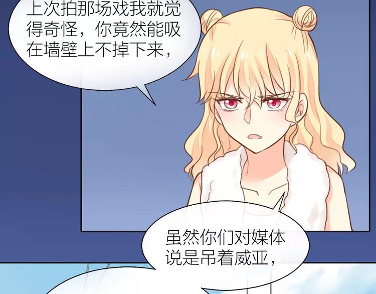 《新人类！男友会漏电》第40话 身份曝光 第42页