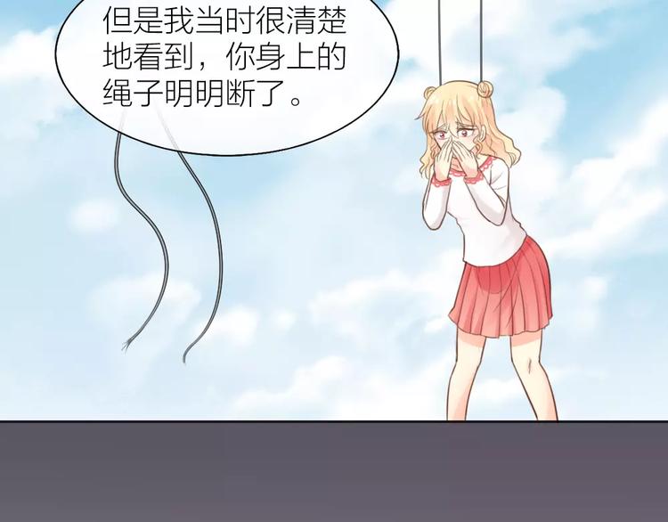 《新人类！男友会漏电》第40话 身份曝光 第43页