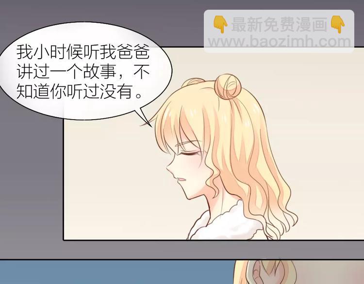 《新人类！男友会漏电》第40话 身份曝光 第44页