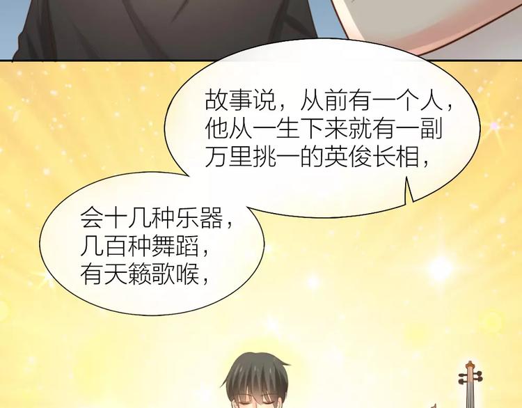《新人类！男友会漏电》第40话 身份曝光 第46页
