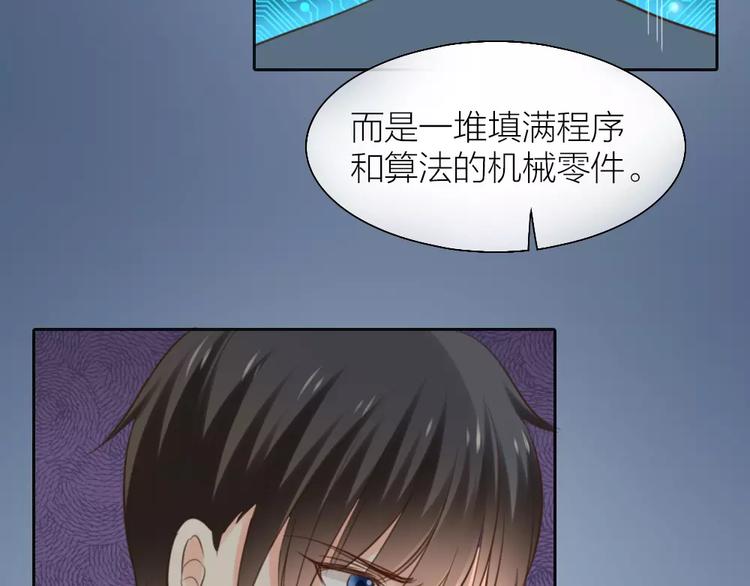 《新人类！男友会漏电》第40话 身份曝光 第49页