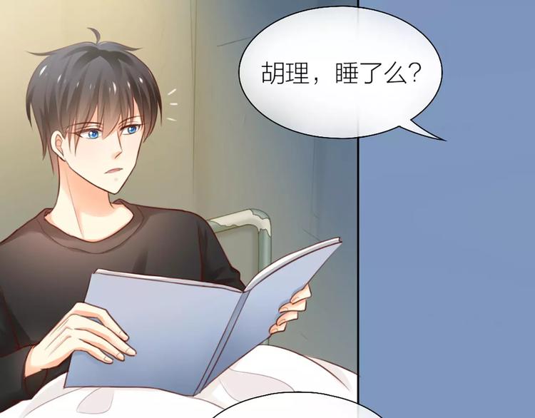 《新人类！男友会漏电》第40话 身份曝光 第4页