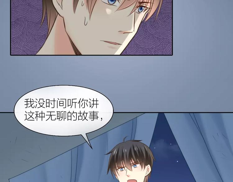 《新人类！男友会漏电》第40话 身份曝光 第50页