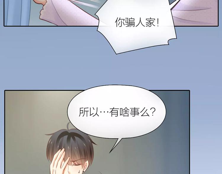 《新人类！男友会漏电》第40话 身份曝光 第6页