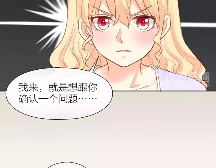 《新人类！男友会漏电》第40话 身份曝光 第8页