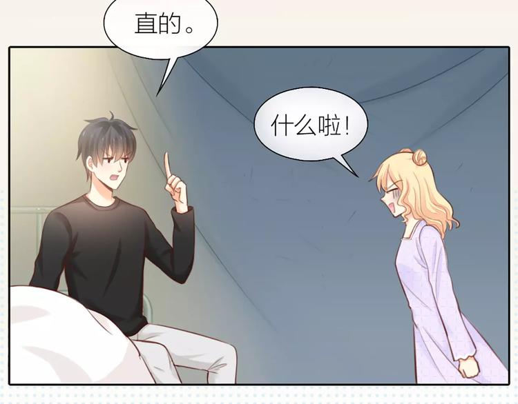 《新人类！男友会漏电》第40话 身份曝光 第9页