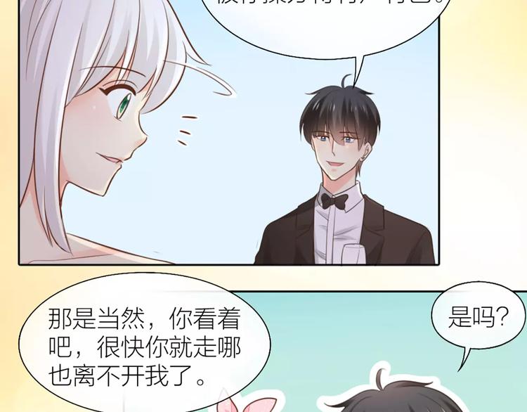 《新人类！男友会漏电》第41话 燃烧的妒火 第15页