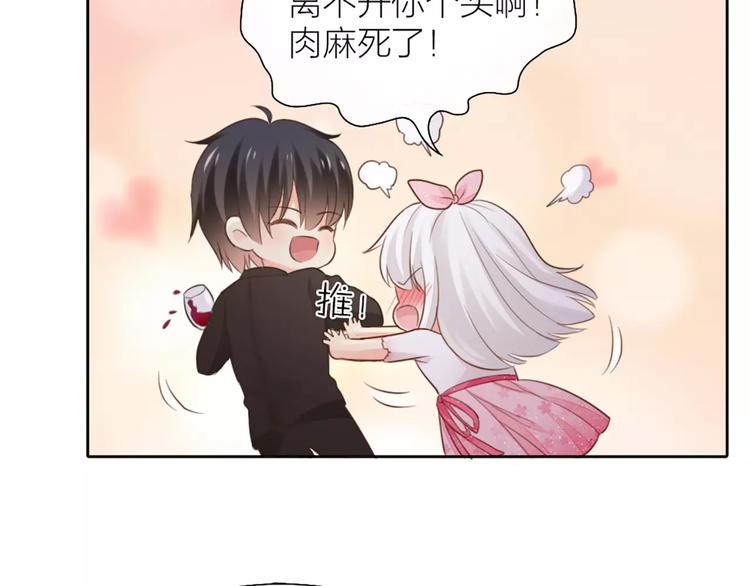 《新人类！男友会漏电》第41话 燃烧的妒火 第19页