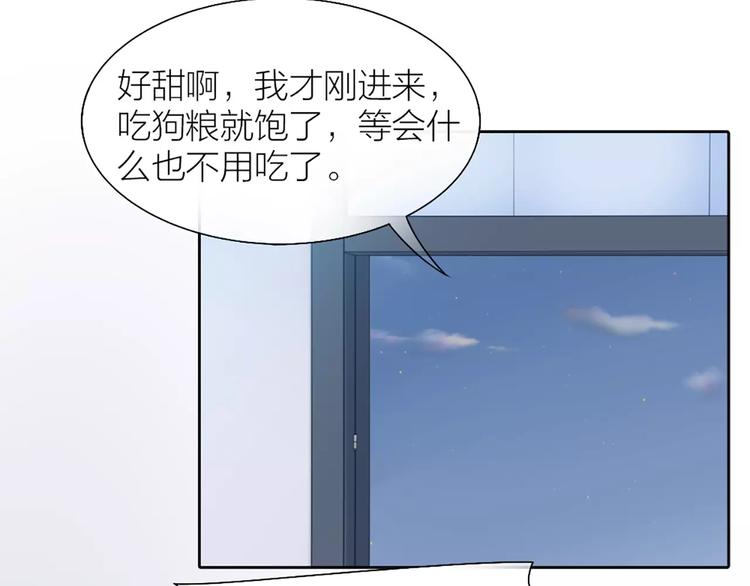 《新人类！男友会漏电》第41话 燃烧的妒火 第20页