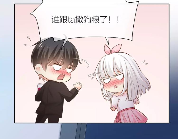 《新人类！男友会漏电》第41话 燃烧的妒火 第21页