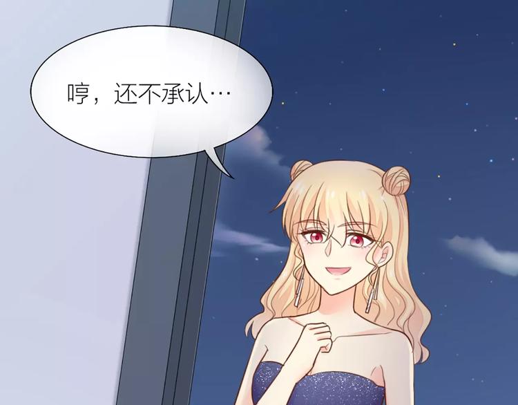 《新人类！男友会漏电》第41话 燃烧的妒火 第22页