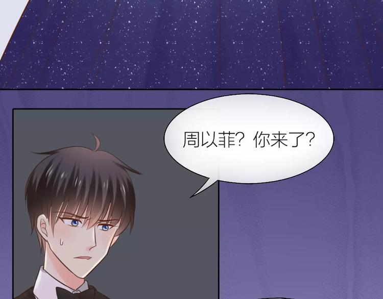 《新人类！男友会漏电》第41话 燃烧的妒火 第24页