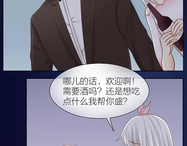 《新人类！男友会漏电》第41话 燃烧的妒火 第28页