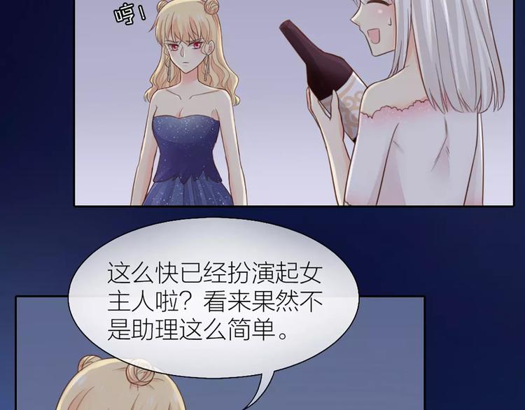 《新人类！男友会漏电》第41话 燃烧的妒火 第29页