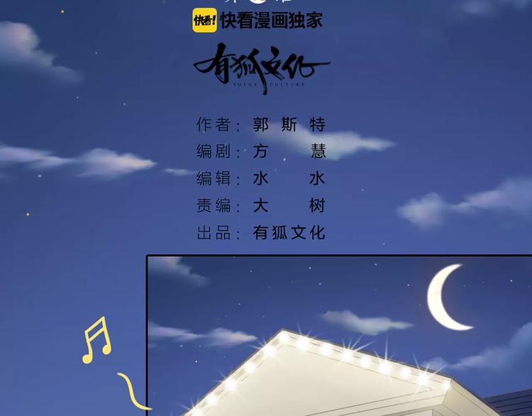 《新人类！男友会漏电》第41话 燃烧的妒火 第2页