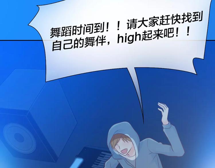 《新人类！男友会漏电》第41话 燃烧的妒火 第32页