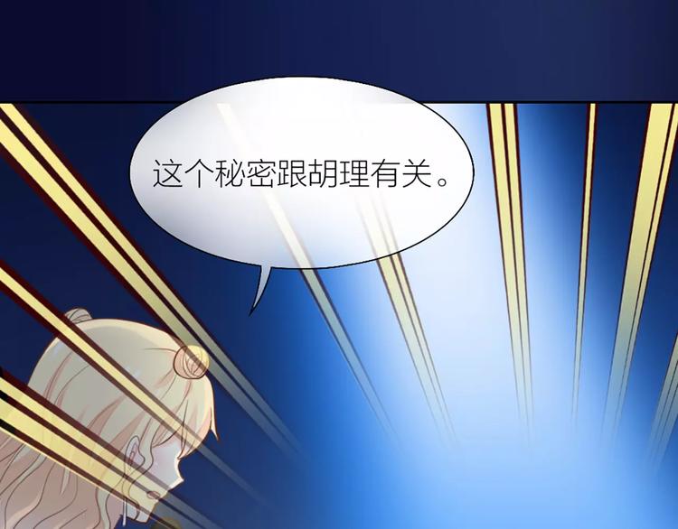《新人类！男友会漏电》第41话 燃烧的妒火 第48页