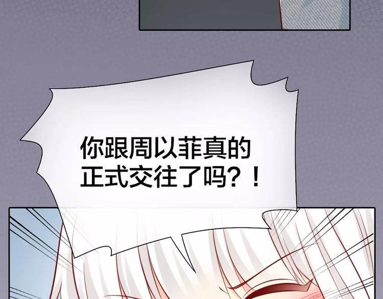《新人类！男友会漏电》第42话 吃醋 第23页