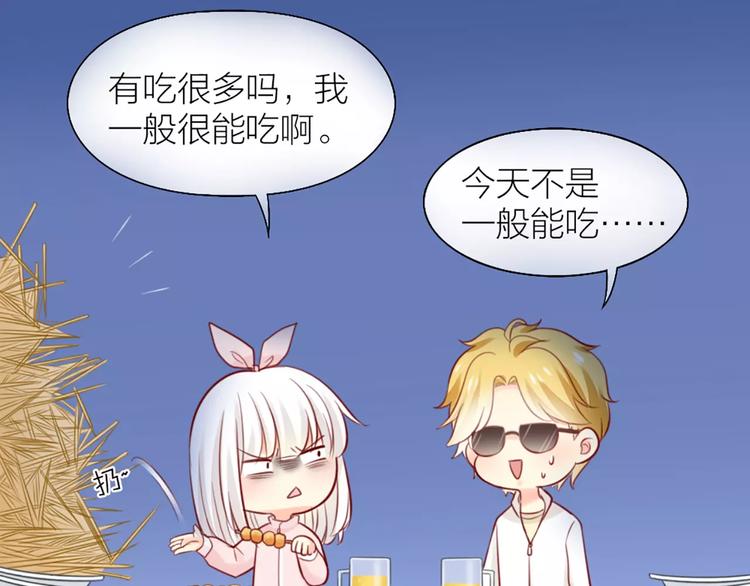 《新人类！男友会漏电》第42话 吃醋 第43页
