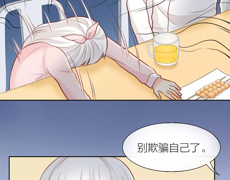 《新人类！男友会漏电》第42话 吃醋 第49页