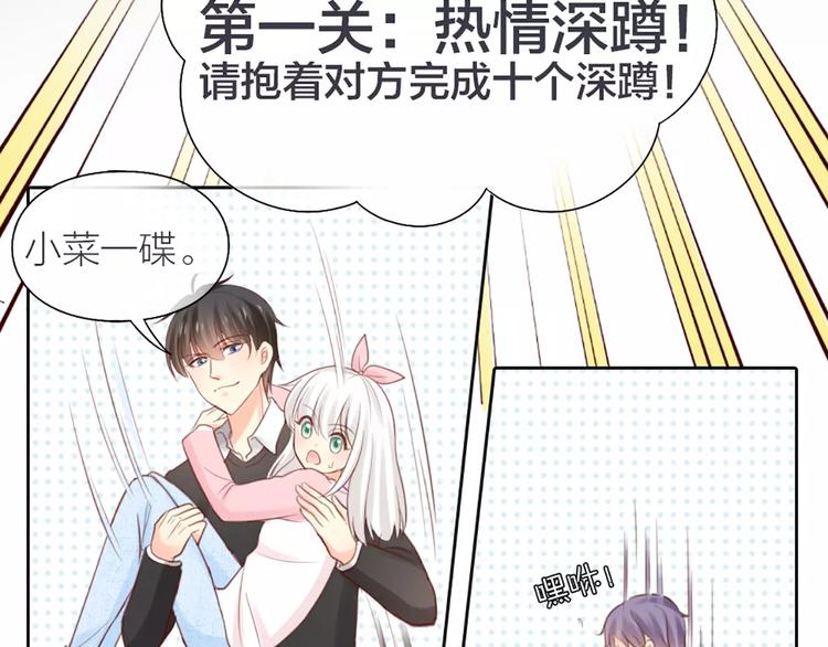 《新人类！男友会漏电》番外 奖金就是力量 第11页