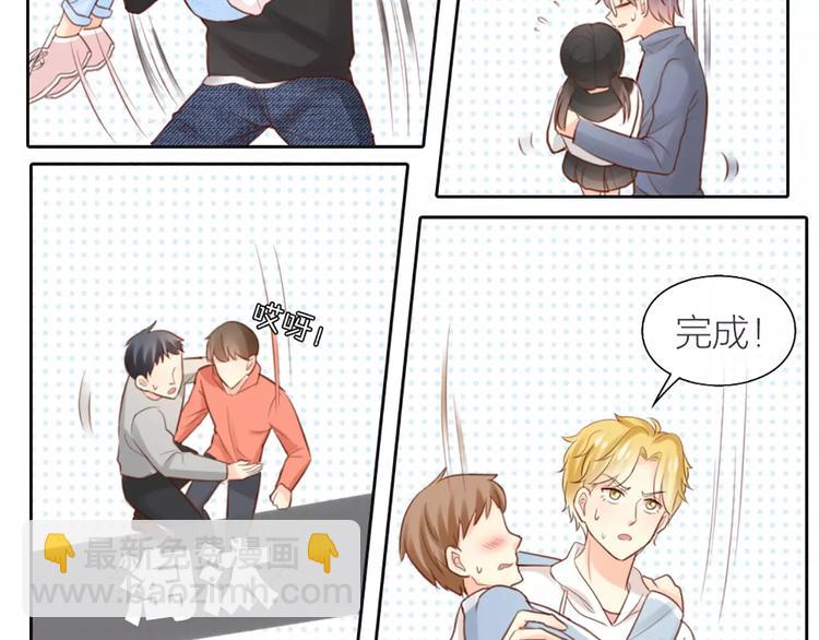 《新人类！男友会漏电》番外 奖金就是力量 第12页