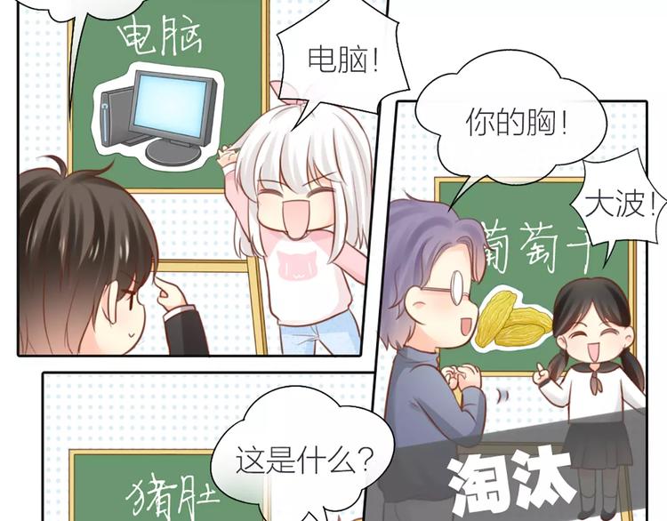《新人类！男友会漏电》番外 奖金就是力量 第14页