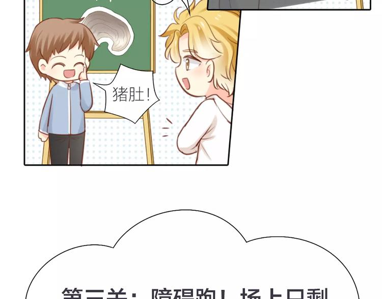 《新人类！男友会漏电》番外 奖金就是力量 第15页