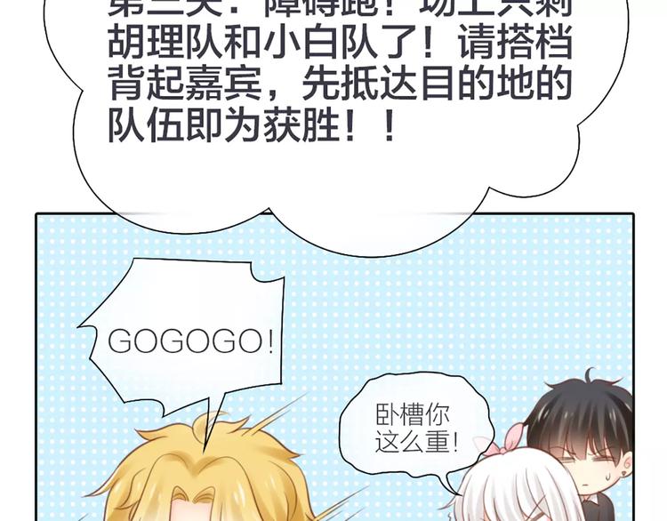 《新人类！男友会漏电》番外 奖金就是力量 第16页