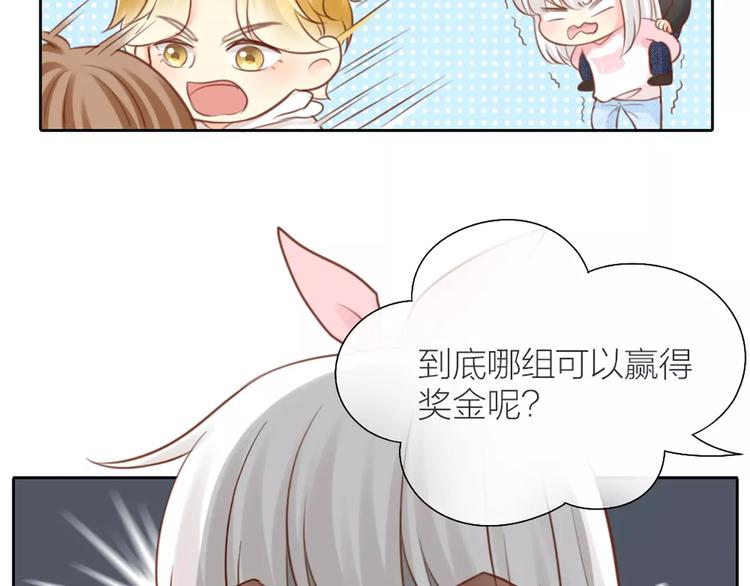 《新人类！男友会漏电》番外 奖金就是力量 第17页