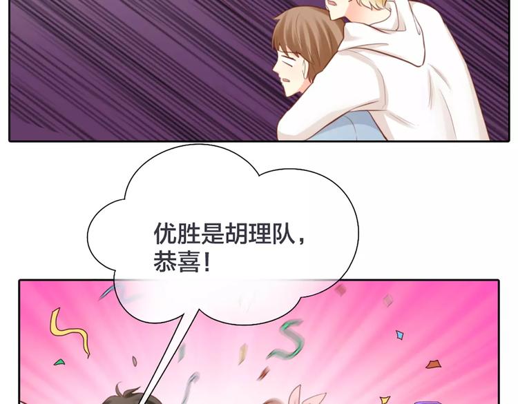 《新人类！男友会漏电》番外 奖金就是力量 第19页