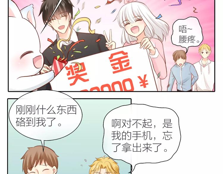 《新人类！男友会漏电》番外 奖金就是力量 第20页
