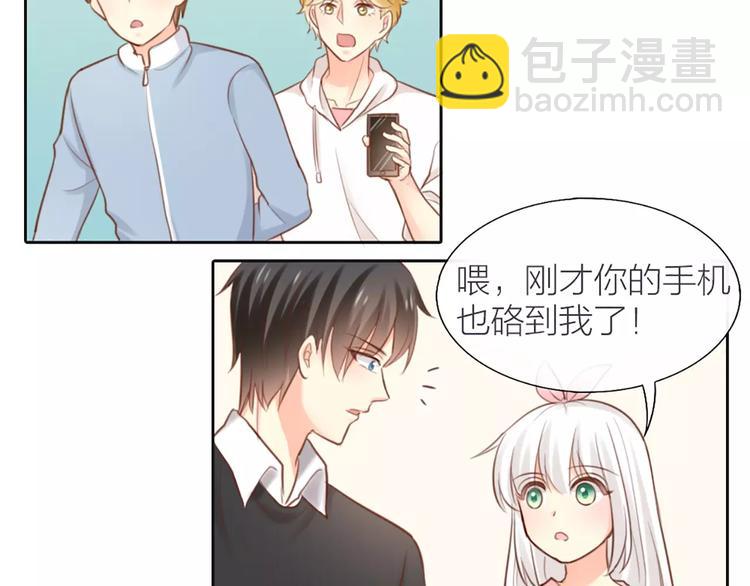 《新人类！男友会漏电》番外 奖金就是力量 第21页