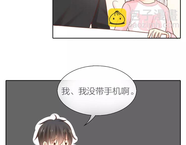 《新人类！男友会漏电》番外 奖金就是力量 第22页