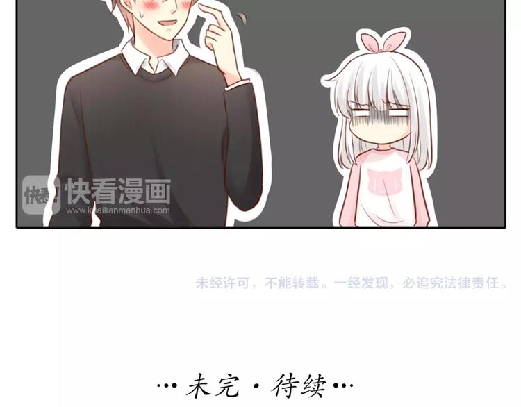 《新人类！男友会漏电》番外 奖金就是力量 第23页