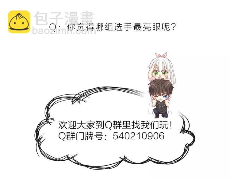 《新人类！男友会漏电》番外 奖金就是力量 第24页