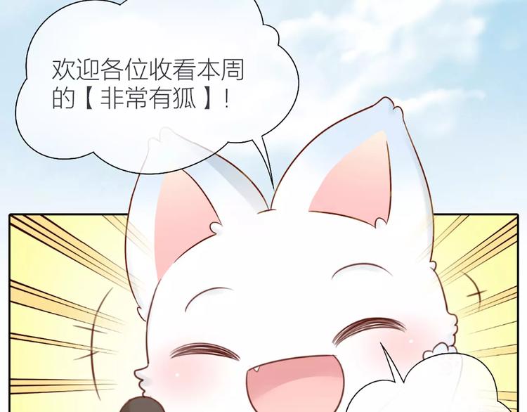 《新人类！男友会漏电》番外 奖金就是力量 第3页