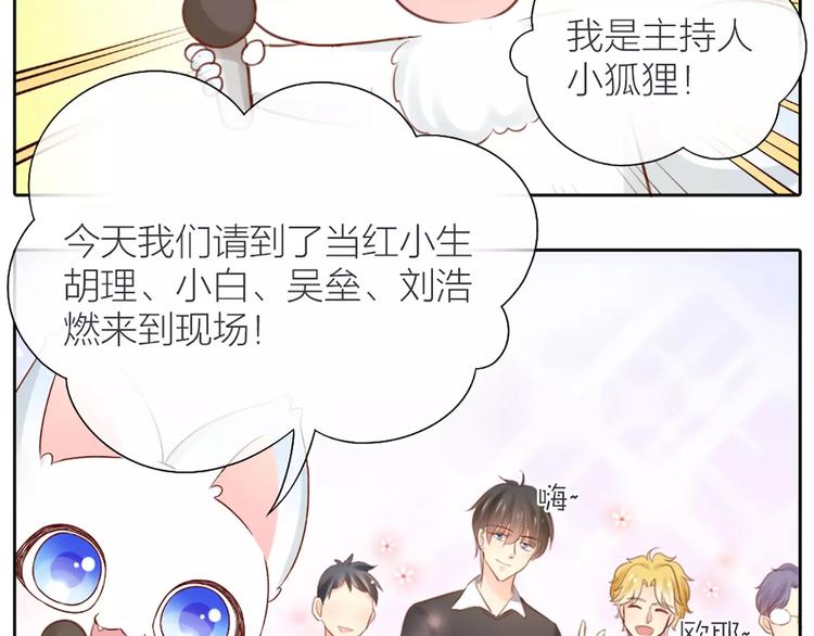 《新人类！男友会漏电》番外 奖金就是力量 第4页