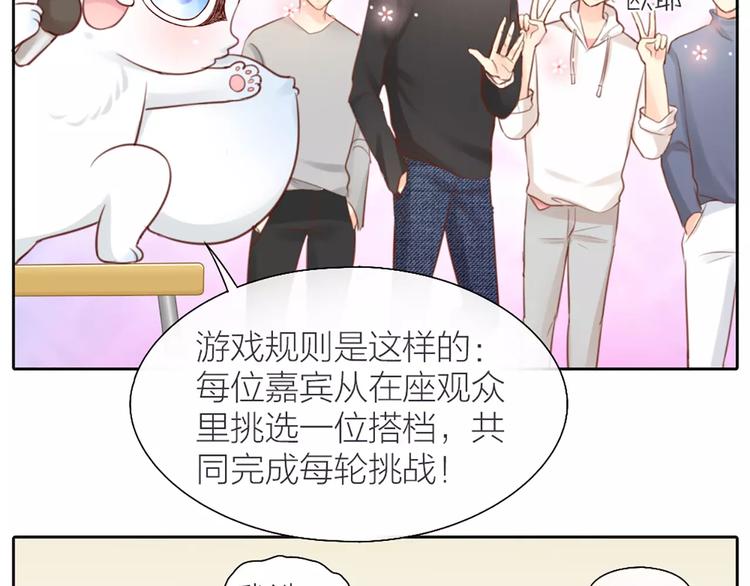 《新人类！男友会漏电》番外 奖金就是力量 第5页