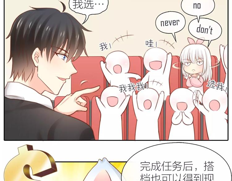 《新人类！男友会漏电》番外 奖金就是力量 第6页