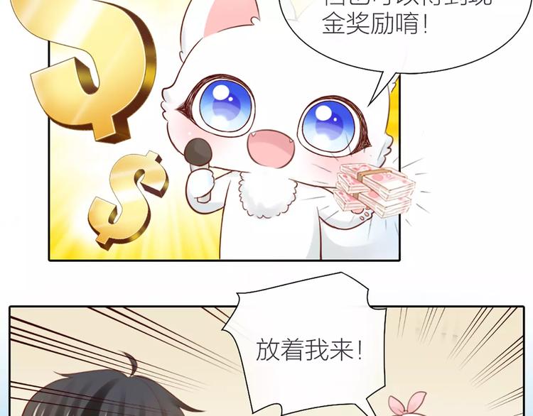 《新人类！男友会漏电》番外 奖金就是力量 第7页