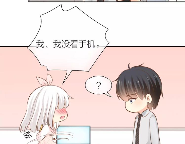 《新人类！男友会漏电》第45话 我可是，你的男朋友喔 第13页