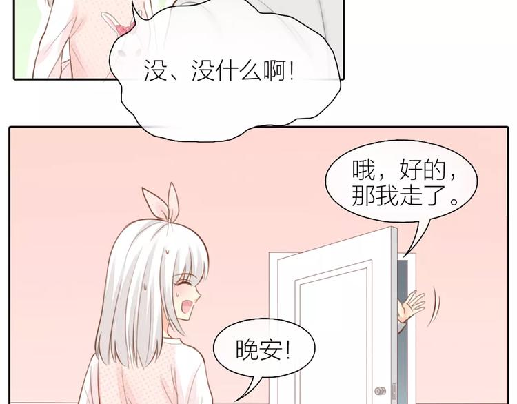 《新人类！男友会漏电》第45话 我可是，你的男朋友喔 第15页