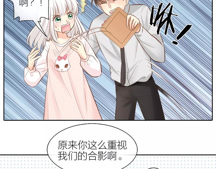 《新人类！男友会漏电》第45话 我可是，你的男朋友喔 第17页