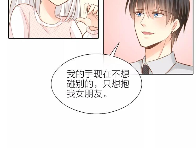 《新人类！男友会漏电》第45话 我可是，你的男朋友喔 第23页