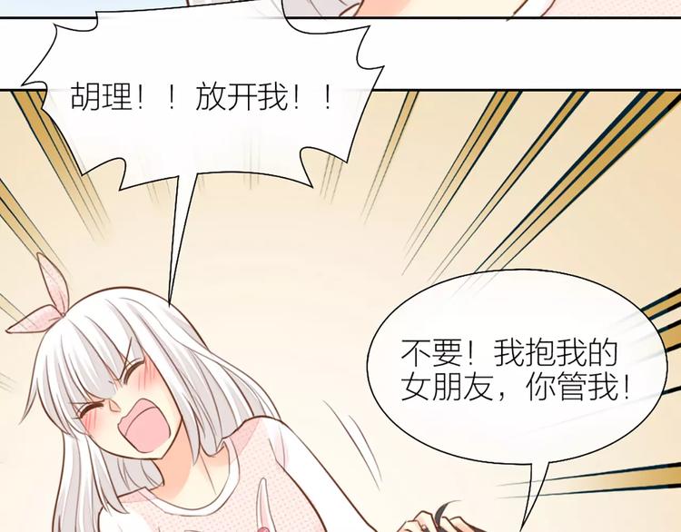 《新人类！男友会漏电》第45话 我可是，你的男朋友喔 第27页